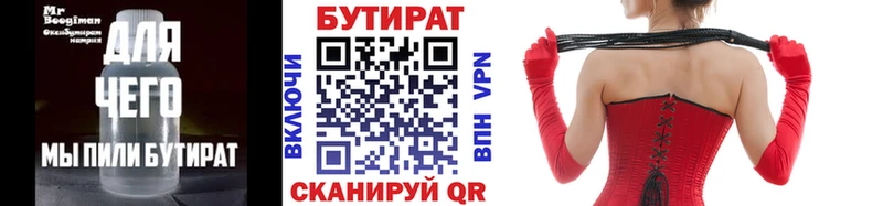 Бутират оксана  Плавск 